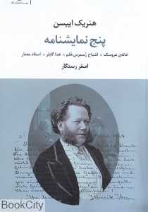 پنج نمایشنامه هنریک ایبسن