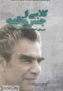 کلاسی از جنس واقعه (درس‌هایی که از استاد غلامحسین شکوهی آموخته‌ام)