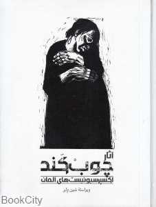 آثار چوب‌کند اکسپرسیونیست‌های آلمان (وودکات)