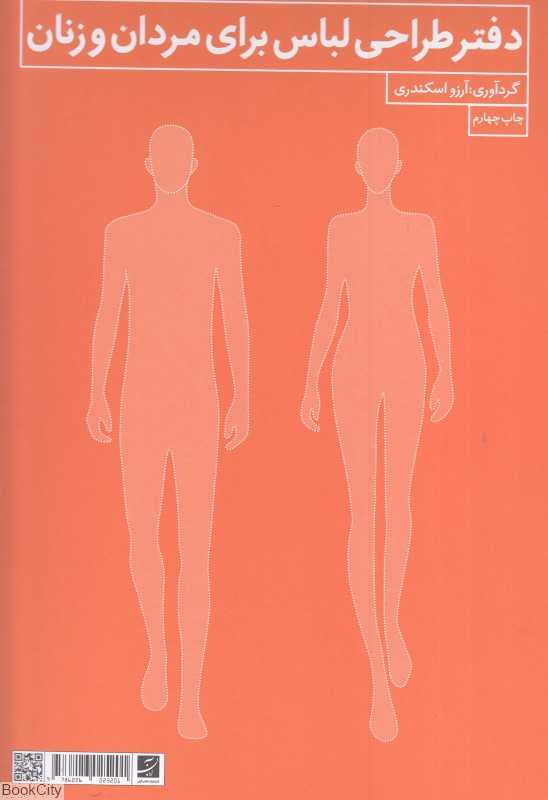 دفتر طراحی لباس برای مردان و زنان - 0