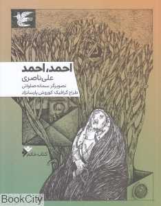 احمد احمد
