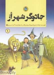 جادوگر شهر از (نودا)