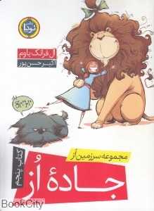 جاده از (مجموعه سرزمین از 5)