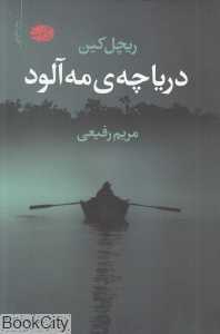 دریاچه مه‌آلود - 0