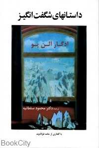 داستان‌های شگفت‌انگیز - 0