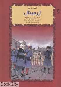 ژرمینال (چترنگ) - 0