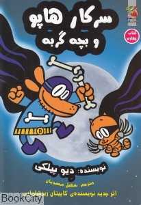 سرکار هاپو 4 (بچه گربه) - 0