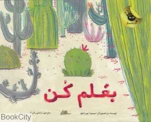 بغلم کن (زعفران)