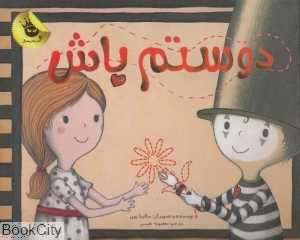 دوستم باش