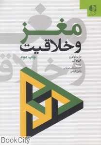مغز و خلاقیت