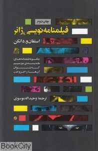 فیلمنامه‌نویسی ژانر