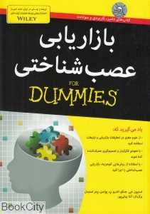 بازاریابی عصب‌شناختی