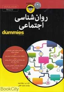 روان‌شناسی اجتماعی (آوند دانش)