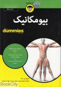 بیومکانیک
