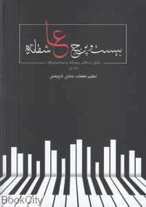 بیست و پنج عاشقانه