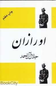 اورازان (فردوس)