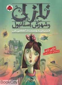 حشره دوست‌داشتنی من (نازلی و شهرش استانبول)