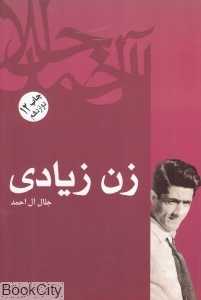 زن زیادی (فردوس) - 0