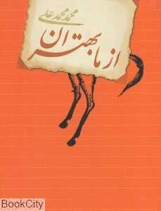 از ما بهتران (تندیس)