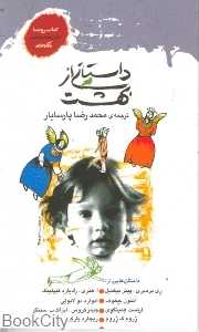 داستانی از بهشت