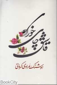 قاشق چای‌خوری