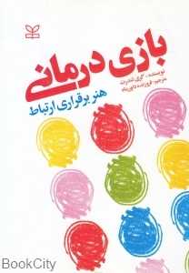 بازی‌درمانی هنر برقراری ارتباط