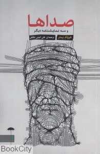 صداها و سه نمایشنامه دیگر