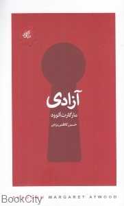 آزادی (کتابسرای نیک)
