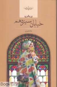 خیابان سیزدهم