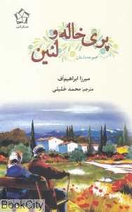 پری‌ خاله و لنین