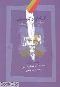از زندگی و اندیشه‌هایم