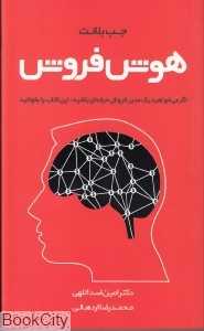 هوش فروش