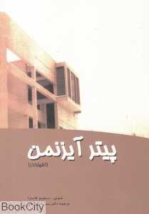 پیتر آیزمن (اظهارات)