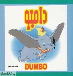 دامبو