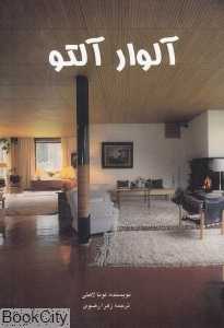 آلوار آلتو (پرهام نقش)