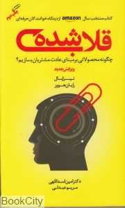 قلاب شده