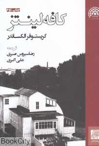 کافه لینتز