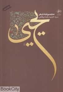 یحیی