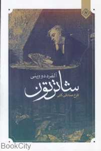 شاترتون
