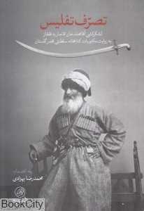 تصرف تفلیس