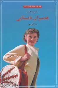 همسران تابستانی