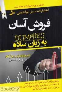 فروش آسان به زبان ساده