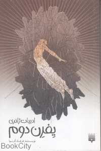 یفرن دوم