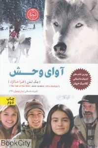آوای وحش (نودا)