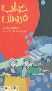 خواب فروش