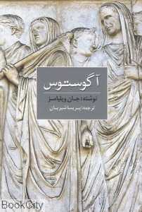 آگوستوس