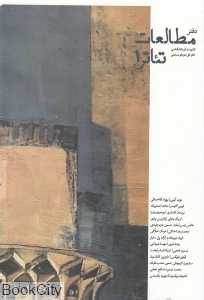 دفتر مطالعات تئاتر