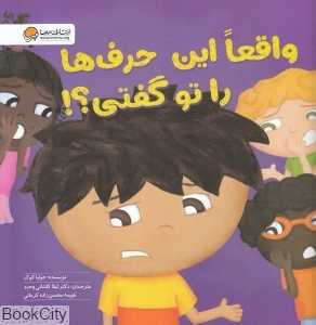 واقعا این حرف‌ها را تو گفتی (مهرسا) - 0