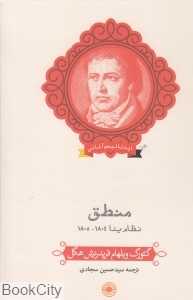 منطق ینا (نظام ینا 1804 تا 1805)