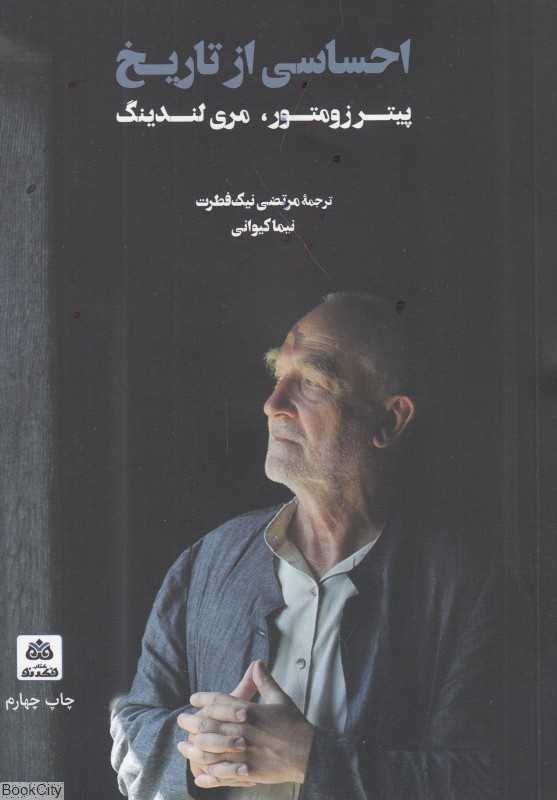 احساسی از تاریخ - 0